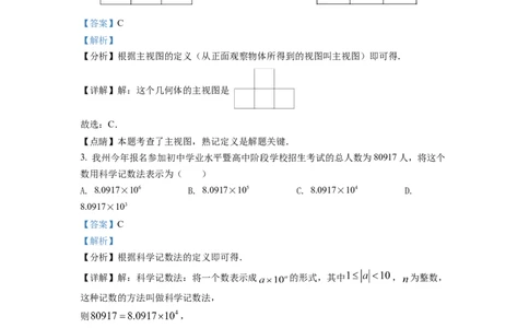 精品解析：2022年四川省凉山州中考数学真题（解析版）_初中数学_九年级数学下册（人教版）_全国各地数学中考真题_2022年全国中考数学真题145份