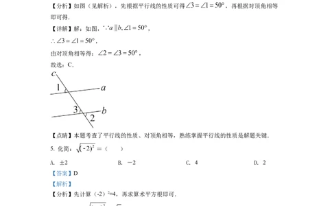 精品解析：2022年四川省凉山州中考数学真题（解析版）_初中数学_九年级数学下册（人教版）_全国各地数学中考真题_2022年全国中考数学真题145份