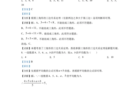 精品解析：2022年四川省凉山州中考数学真题（解析版）_初中数学_九年级数学下册（人教版）_全国各地数学中考真题_2022年全国中考数学真题145份