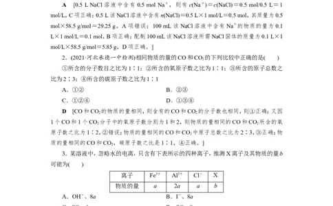 第1讲化学常用计量（作业）_05高考化学_新高考复习资料_2022年新高考资料_2022届一轮复习讲练结合_第一章物质的量_第1讲化学常用计量
