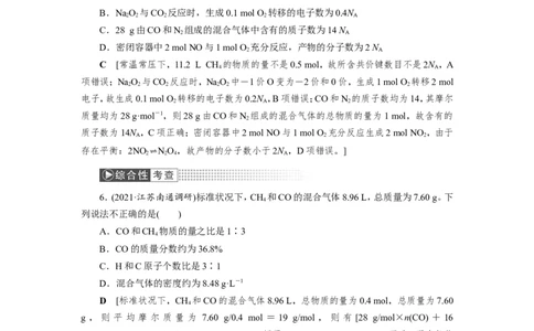 第1讲化学常用计量（作业）_05高考化学_新高考复习资料_2022年新高考资料_2022届一轮复习讲练结合_第一章物质的量_第1讲化学常用计量