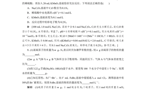 第1讲化学常用计量（作业）_05高考化学_新高考复习资料_2022年新高考资料_2022届一轮复习讲练结合_第一章物质的量_第1讲化学常用计量