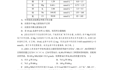 第1讲化学常用计量（作业）_05高考化学_新高考复习资料_2022年新高考资料_2022届一轮复习讲练结合_第一章物质的量_第1讲化学常用计量