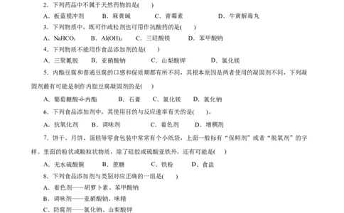 第22练化学品的合理使用-2023年高考化学一轮复习小题多维练（原卷版）_05高考化学_通用版（老高考）复习资料_2023年复习资料_一轮复习_2023年高考化学一轮复习小题多维练（全国通用）