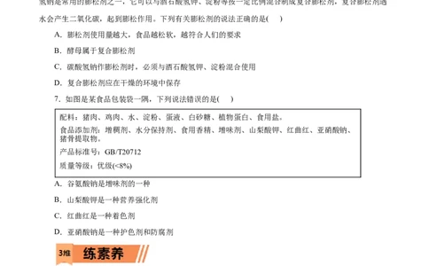 第22练化学品的合理使用-2023年高考化学一轮复习小题多维练（原卷版）_05高考化学_通用版（老高考）复习资料_2023年复习资料_一轮复习_2023年高考化学一轮复习小题多维练（全国通用）