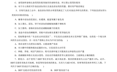 第22练化学品的合理使用-2023年高考化学一轮复习小题多维练（原卷版）_05高考化学_通用版（老高考）复习资料_2023年复习资料_一轮复习_2023年高考化学一轮复习小题多维练（全国通用）