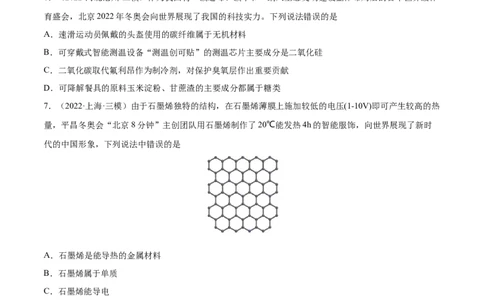 第11讲碳、硅及无机非金属材料（练）-2023年高考化学一轮复习讲练测（全国通用）（原卷版）_05高考化学_通用版（老高考）复习资料_2023年复习资料_一轮复习
