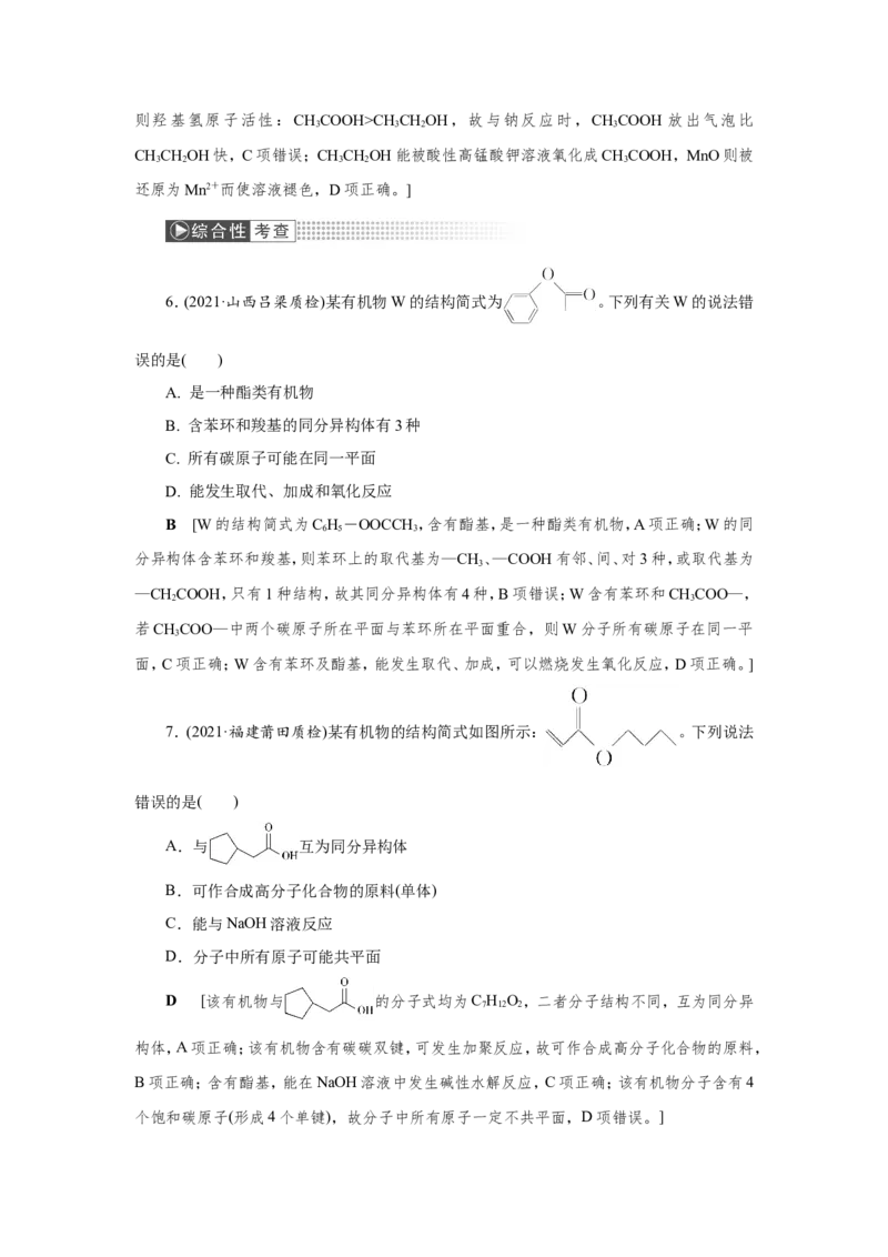 第2讲乙醇和乙酸（作业）_05高考化学_新高考复习资料_2022年新高考资料_2022届一轮复习讲练结合_第九章常见的有机化合物_第2讲乙醇和乙酸
