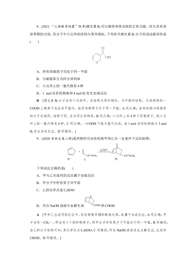 第2讲乙醇和乙酸（作业）_05高考化学_新高考复习资料_2022年新高考资料_2022届一轮复习讲练结合_第九章常见的有机化合物_第2讲乙醇和乙酸
