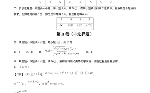 黄金卷05-赢在高考&middot;黄金8卷备战2024年高考数学模拟卷（新高考Ⅰ卷专用）（参考答案）_2.2025数学总复习_2024年新高考资料_4.2024高考模拟预测试卷