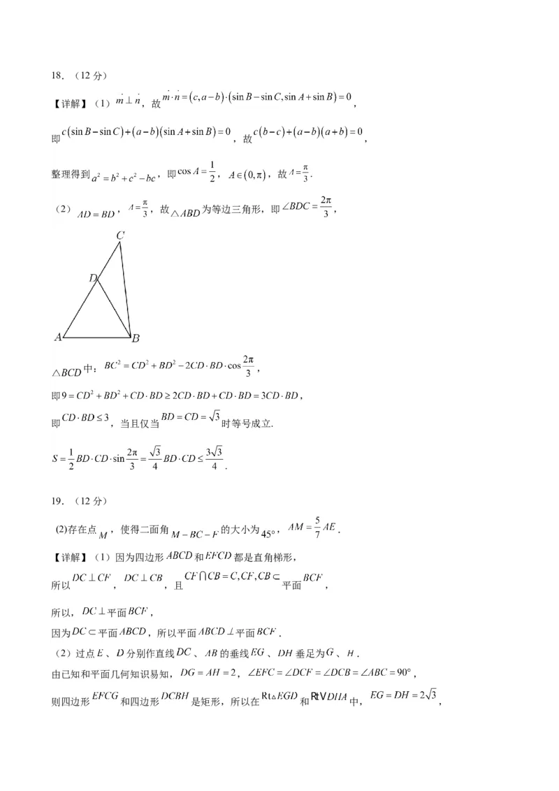 黄金卷05-赢在高考&middot;黄金8卷备战2024年高考数学模拟卷（新高考Ⅰ卷专用）（参考答案）_2.2025数学总复习_2024年新高考资料_4.2024高考模拟预测试卷