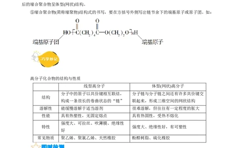 考点38合成高分子(核心考点精讲精练)_05高考化学_通用版（老高考）复习资料_2024年复习资料_完备战2024年高考化学一轮复习考点帮（全国通用）