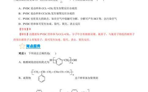 考点38合成高分子(核心考点精讲精练)_05高考化学_通用版（老高考）复习资料_2024年复习资料_完备战2024年高考化学一轮复习考点帮（全国通用）