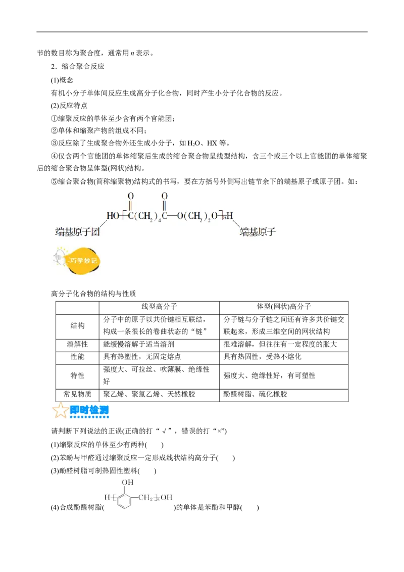 考点38合成高分子(核心考点精讲精练)_05高考化学_通用版（老高考）复习资料_2024年复习资料_完备战2024年高考化学一轮复习考点帮（全国通用）