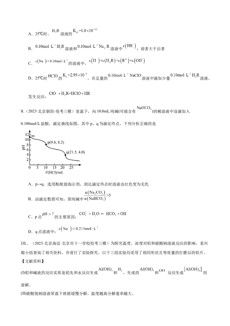 第28讲难溶电解质的溶解平衡及溶液中粒子浓度关系分析（学生版）_05高考化学_新高考复习资料_2024年新高考资料_一轮复习资料_大一轮课堂2024年高考化学大一轮复习课件+习题_习题
