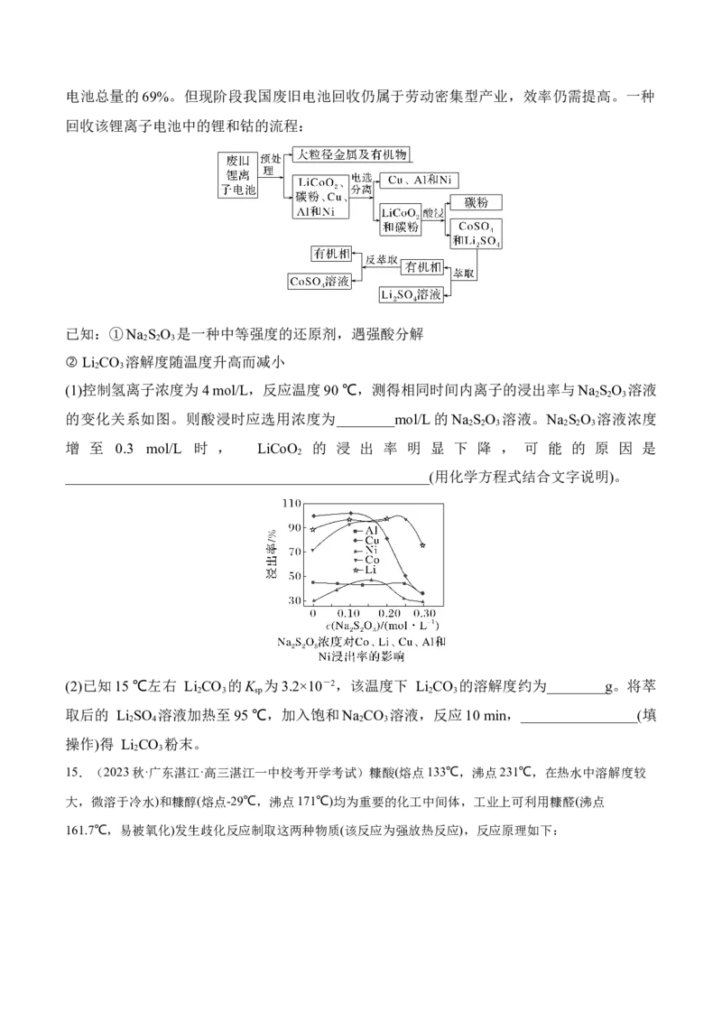 第28讲难溶电解质的溶解平衡及溶液中粒子浓度关系分析（学生版）_05高考化学_新高考复习资料_2024年新高考资料_一轮复习资料_大一轮课堂2024年高考化学大一轮复习课件+习题_习题