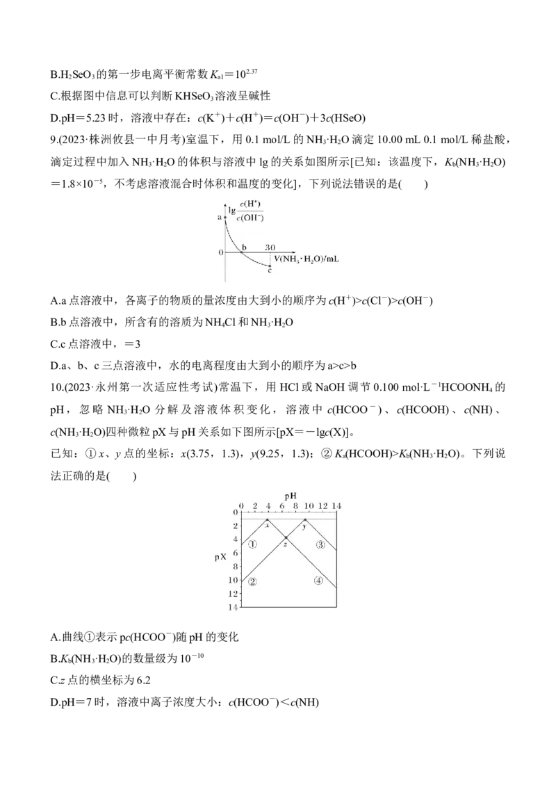 第28讲难溶电解质的溶解平衡及溶液中粒子浓度关系分析（学生版）_05高考化学_新高考复习资料_2024年新高考资料_一轮复习资料_大一轮课堂2024年高考化学大一轮复习课件+习题_习题