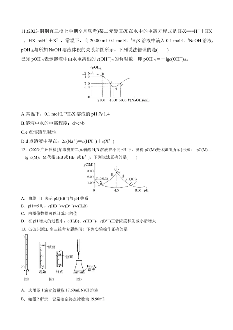 第28讲难溶电解质的溶解平衡及溶液中粒子浓度关系分析（学生版）_05高考化学_新高考复习资料_2024年新高考资料_一轮复习资料_大一轮课堂2024年高考化学大一轮复习课件+习题_习题
