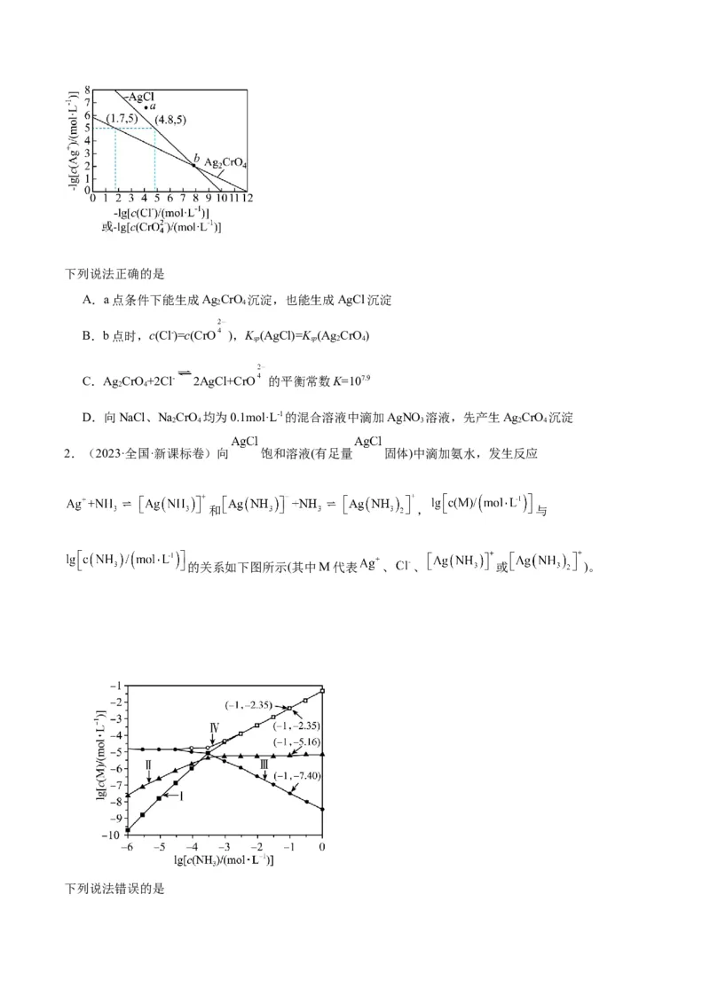 第28讲难溶电解质的溶解平衡及溶液中粒子浓度关系分析（学生版）_05高考化学_新高考复习资料_2024年新高考资料_一轮复习资料_大一轮课堂2024年高考化学大一轮复习课件+习题_习题