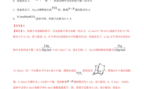 第一章能力提升检测卷-2022年一轮复习讲练测（解析版）_05高考化学_新高考复习资料_2022年新高考资料_2022年高考化学一轮复习讲练测_第一章能力提升检测卷-2022年高考化学一轮复习讲练测
