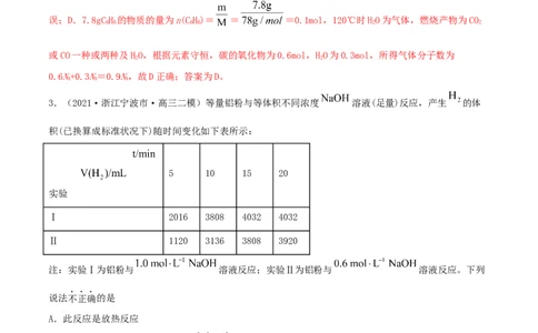 第一章能力提升检测卷-2022年一轮复习讲练测（解析版）_05高考化学_新高考复习资料_2022年新高考资料_2022年高考化学一轮复习讲练测_第一章能力提升检测卷-2022年高考化学一轮复习讲练测