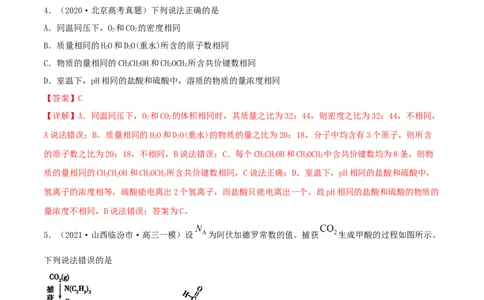 第一章能力提升检测卷-2022年一轮复习讲练测（解析版）_05高考化学_新高考复习资料_2022年新高考资料_2022年高考化学一轮复习讲练测_第一章能力提升检测卷-2022年高考化学一轮复习讲练测