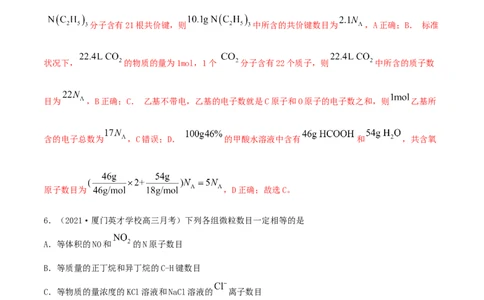 第一章能力提升检测卷-2022年一轮复习讲练测（解析版）_05高考化学_新高考复习资料_2022年新高考资料_2022年高考化学一轮复习讲练测_第一章能力提升检测卷-2022年高考化学一轮复习讲练测