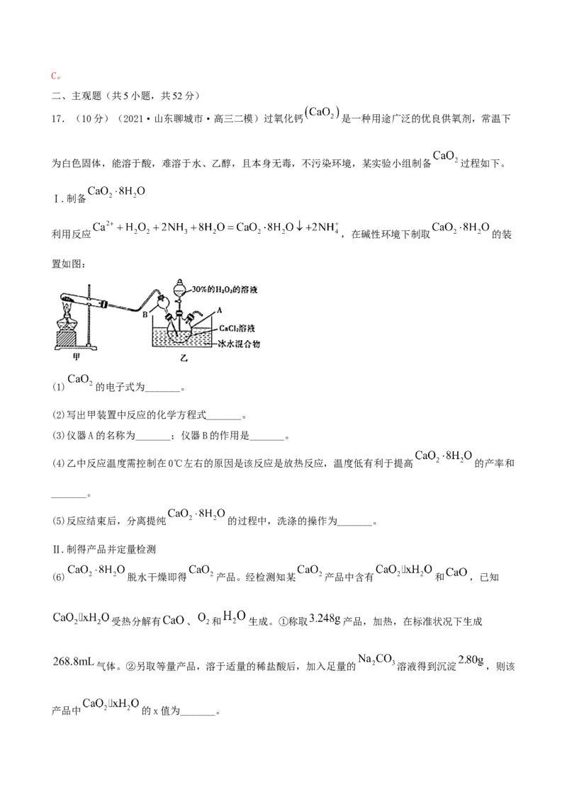 第一章能力提升检测卷-2022年一轮复习讲练测（解析版）_05高考化学_新高考复习资料_2022年新高考资料_2022年高考化学一轮复习讲练测_第一章能力提升检测卷-2022年高考化学一轮复习讲练测