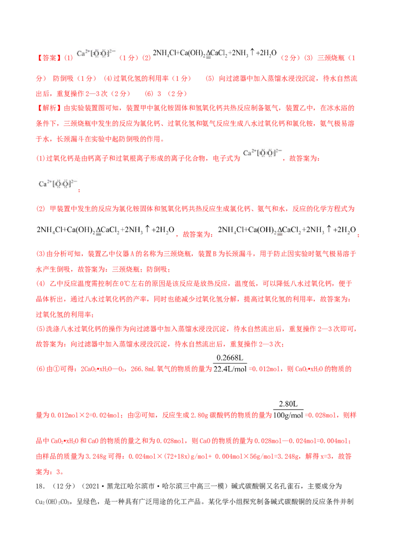 第一章能力提升检测卷-2022年一轮复习讲练测（解析版）_05高考化学_新高考复习资料_2022年新高考资料_2022年高考化学一轮复习讲练测_第一章能力提升检测卷-2022年高考化学一轮复习讲练测