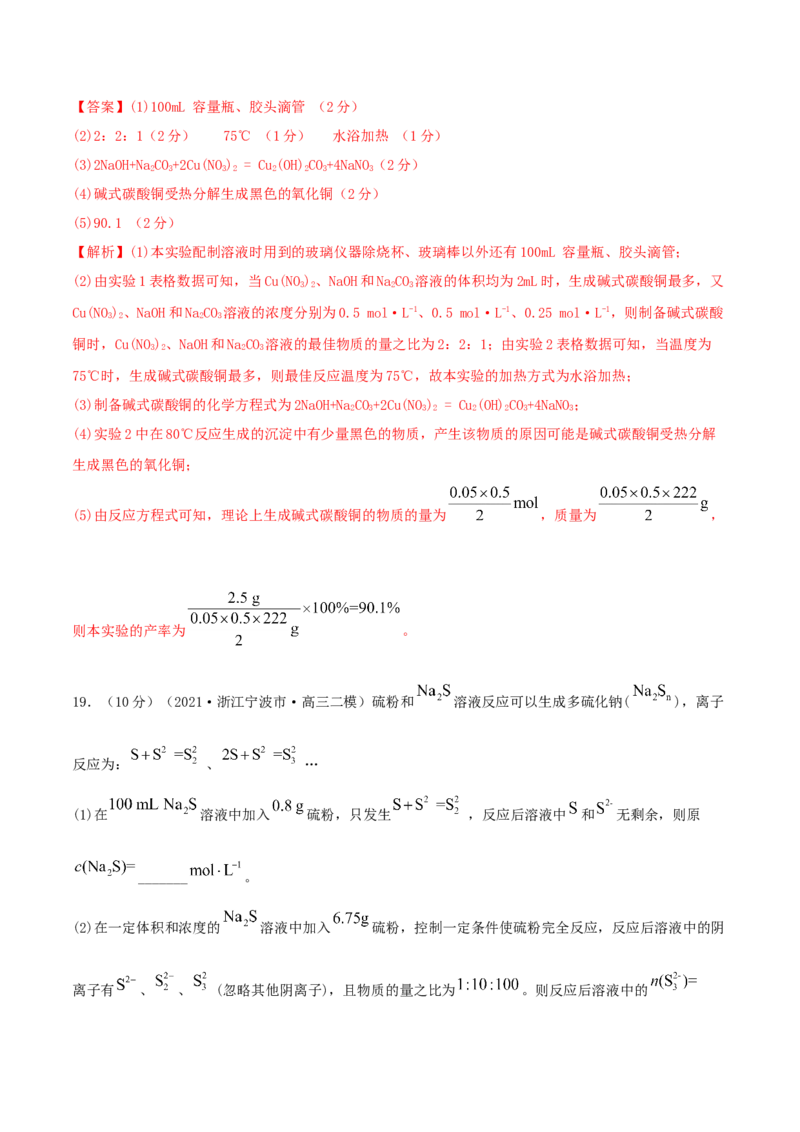 第一章能力提升检测卷-2022年一轮复习讲练测（解析版）_05高考化学_新高考复习资料_2022年新高考资料_2022年高考化学一轮复习讲练测_第一章能力提升检测卷-2022年高考化学一轮复习讲练测