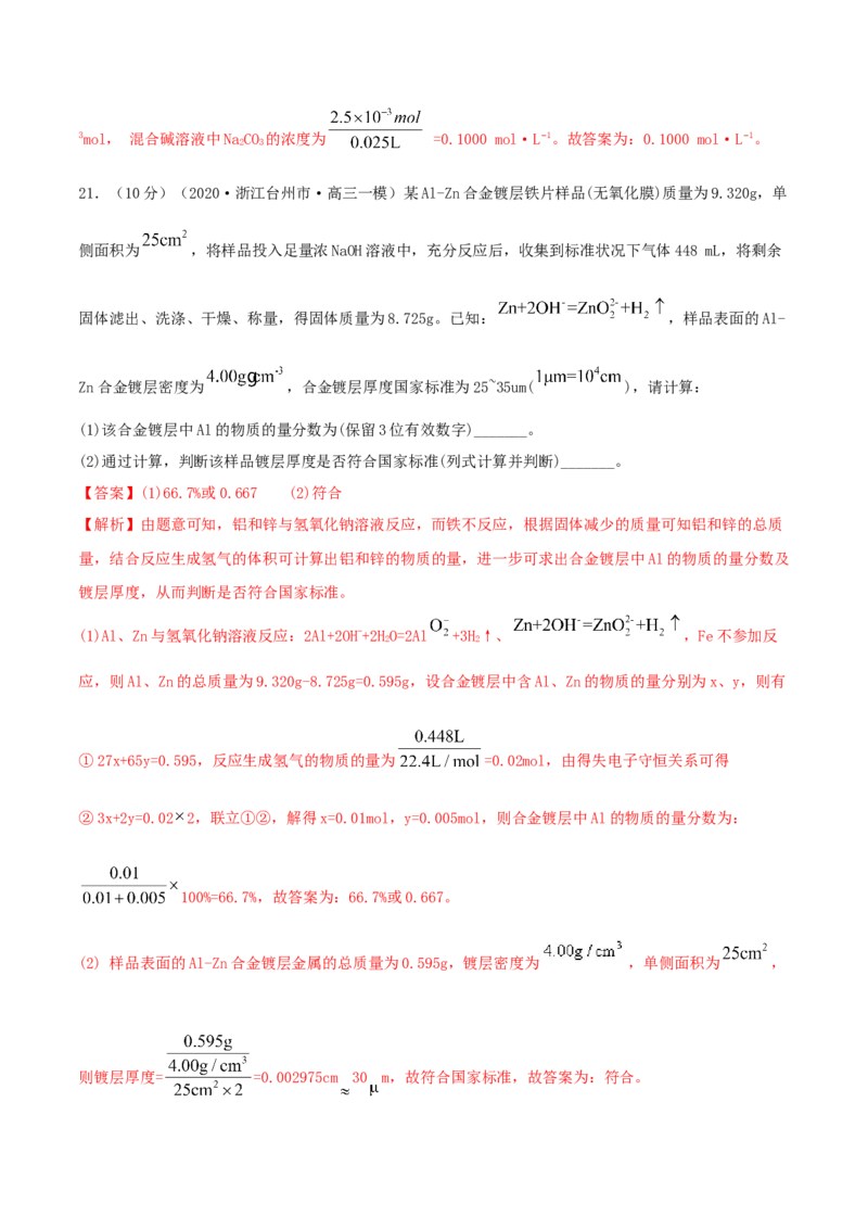 第一章能力提升检测卷-2022年一轮复习讲练测（解析版）_05高考化学_新高考复习资料_2022年新高考资料_2022年高考化学一轮复习讲练测_第一章能力提升检测卷-2022年高考化学一轮复习讲练测