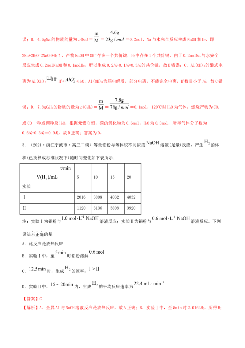第一章能力提升检测卷-2022年一轮复习讲练测（解析版）_05高考化学_新高考复习资料_2022年新高考资料_2022年高考化学一轮复习讲练测_第一章能力提升检测卷-2022年高考化学一轮复习讲练测