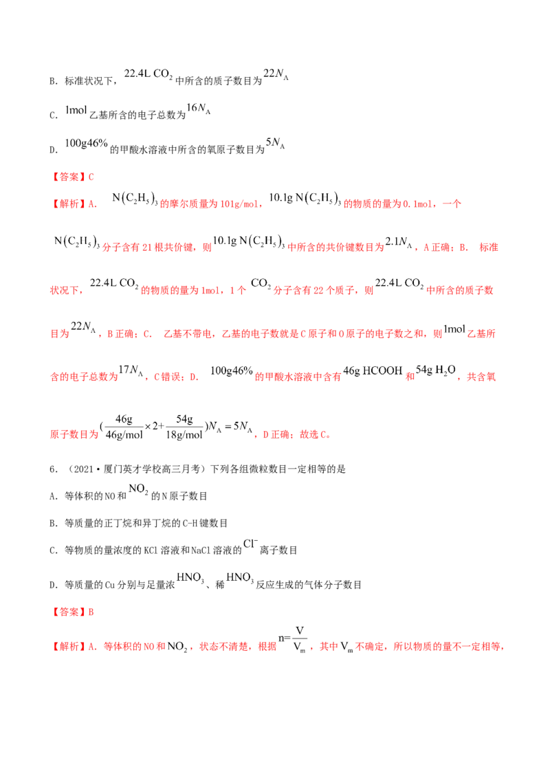 第一章能力提升检测卷-2022年一轮复习讲练测（解析版）_05高考化学_新高考复习资料_2022年新高考资料_2022年高考化学一轮复习讲练测_第一章能力提升检测卷-2022年高考化学一轮复习讲练测