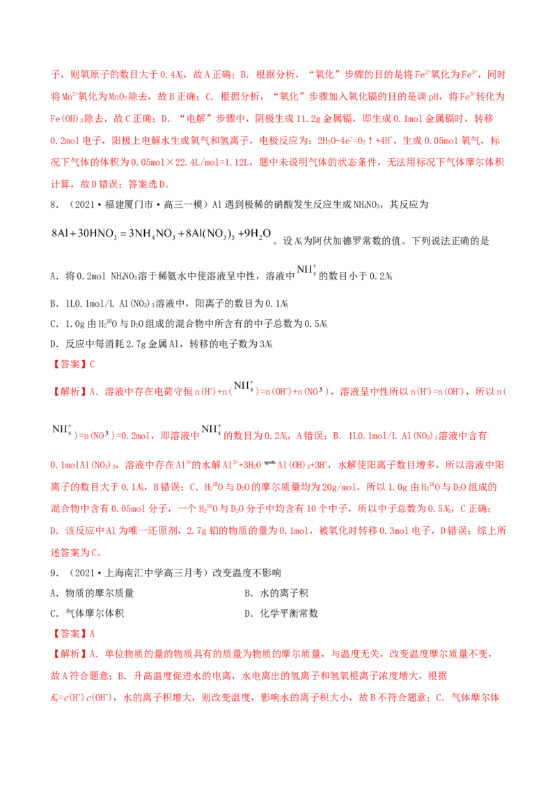 第一章能力提升检测卷-2022年一轮复习讲练测（解析版）_05高考化学_新高考复习资料_2022年新高考资料_2022年高考化学一轮复习讲练测_第一章能力提升检测卷-2022年高考化学一轮复习讲练测