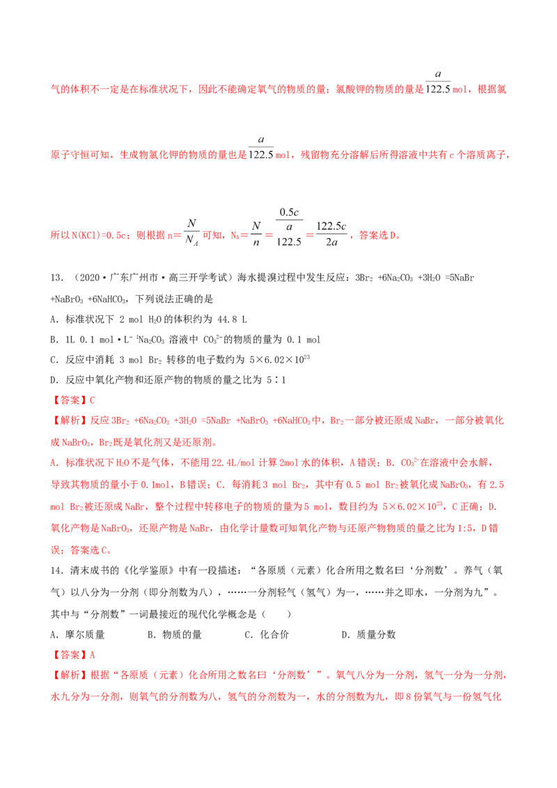 第一章能力提升检测卷-2022年一轮复习讲练测（解析版）_05高考化学_新高考复习资料_2022年新高考资料_2022年高考化学一轮复习讲练测_第一章能力提升检测卷-2022年高考化学一轮复习讲练测