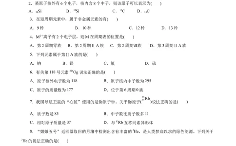 第09练原子结构与元素周期表-2023年高考化学一轮复习小题多维练（原卷版）_05高考化学_新高考复习资料_2023年新高考资料_一轮复习_2023年新高考化学一轮复习小题多维练