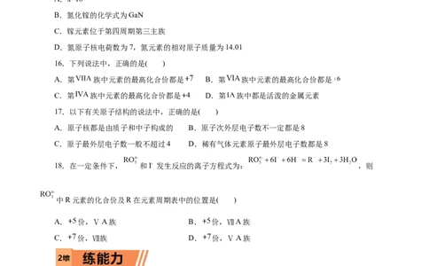第09练原子结构与元素周期表-2023年高考化学一轮复习小题多维练（原卷版）_05高考化学_新高考复习资料_2023年新高考资料_一轮复习_2023年新高考化学一轮复习小题多维练
