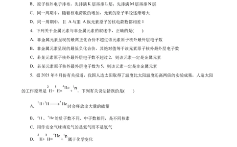 第09练原子结构与元素周期表-2023年高考化学一轮复习小题多维练（原卷版）_05高考化学_新高考复习资料_2023年新高考资料_一轮复习_2023年新高考化学一轮复习小题多维练