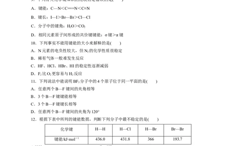 第39练共价键-2023年高考化学一轮复习小题多维练（原卷版）_05高考化学_通用版（老高考）复习资料_2023年复习资料_一轮复习_2023年高考化学一轮复习小题多维练（全国通用）
