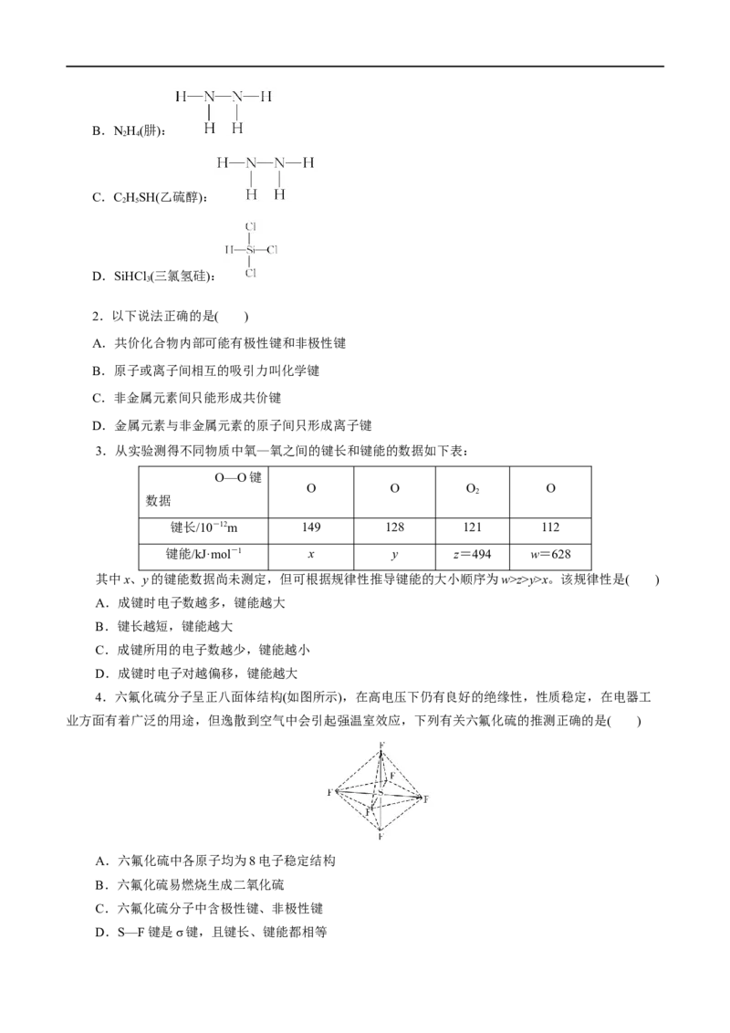 第39练共价键-2023年高考化学一轮复习小题多维练（原卷版）_05高考化学_通用版（老高考）复习资料_2023年复习资料_一轮复习_2023年高考化学一轮复习小题多维练（全国通用）