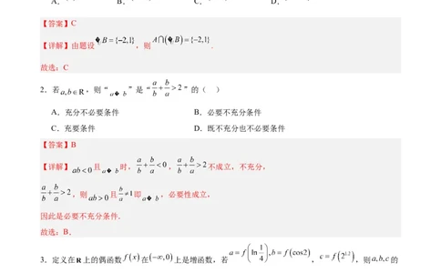黄金卷06-赢在高考&middot;黄金8卷备战2024年高考数学模拟卷（天津专用）（解析版）_2.2025数学总复习_2024年新高考资料_4.2024高考模拟预测试卷