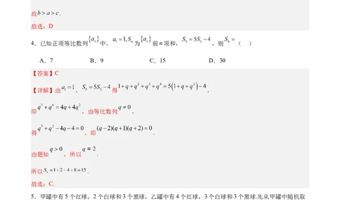 黄金卷06-赢在高考&middot;黄金8卷备战2024年高考数学模拟卷（天津专用）（解析版）_2.2025数学总复习_2024年新高考资料_4.2024高考模拟预测试卷