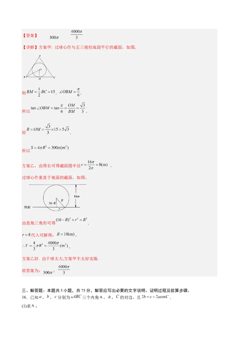 黄金卷06-赢在高考&middot;黄金8卷备战2024年高考数学模拟卷（天津专用）（解析版）_2.2025数学总复习_2024年新高考资料_4.2024高考模拟预测试卷