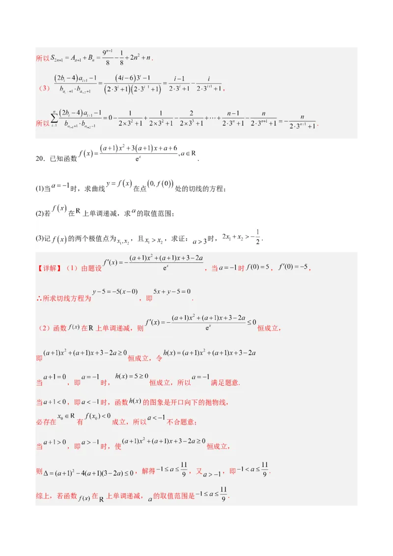 黄金卷06-赢在高考&middot;黄金8卷备战2024年高考数学模拟卷（天津专用）（解析版）_2.2025数学总复习_2024年新高考资料_4.2024高考模拟预测试卷