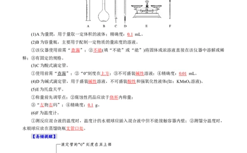 第01讲化学实验的常用仪器和基本操作(讲义)(解析版)_05高考化学_2025年新高考资料_一轮复习_2025年高考化学一轮复习讲练测（新教材新高考）_第十章化学实验基础与探究