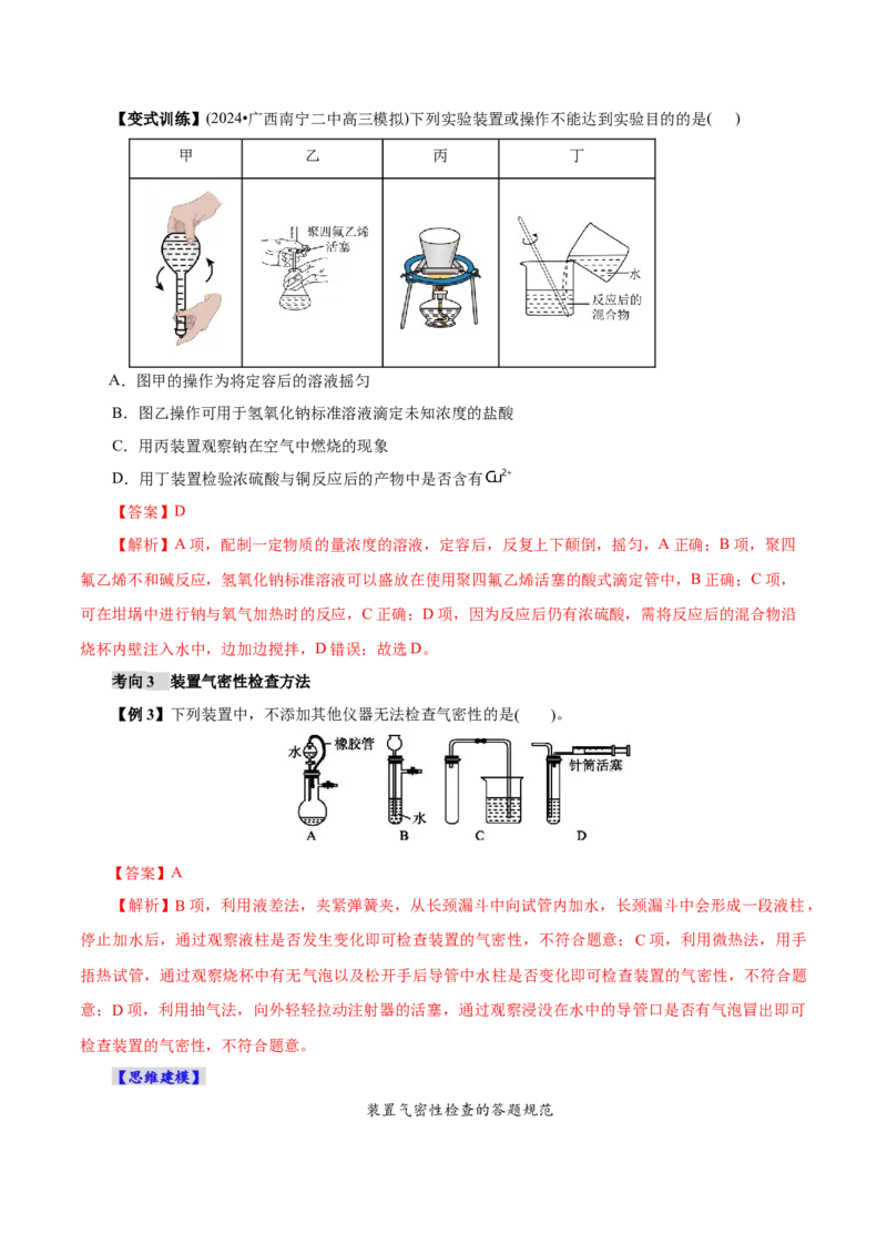 第01讲化学实验的常用仪器和基本操作(讲义)(解析版)_05高考化学_2025年新高考资料_一轮复习_2025年高考化学一轮复习讲练测（新教材新高考）_第十章化学实验基础与探究