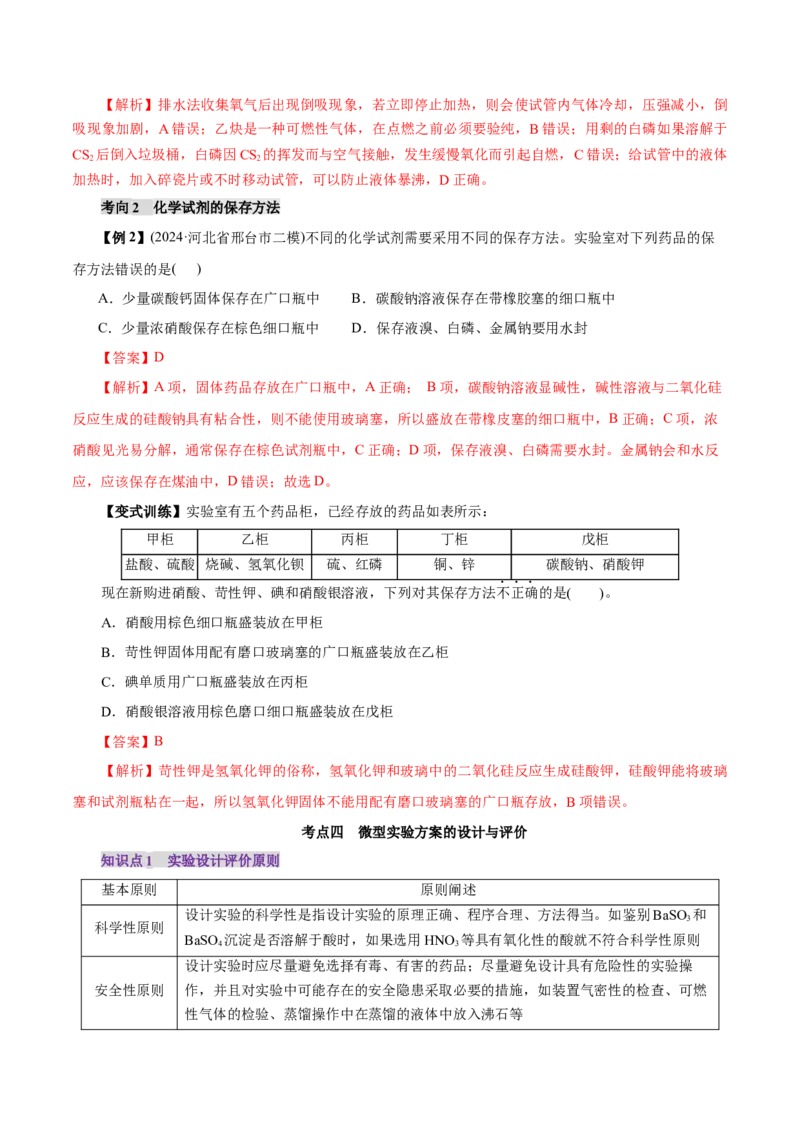 第01讲化学实验的常用仪器和基本操作(讲义)(解析版)_05高考化学_2025年新高考资料_一轮复习_2025年高考化学一轮复习讲练测（新教材新高考）_第十章化学实验基础与探究