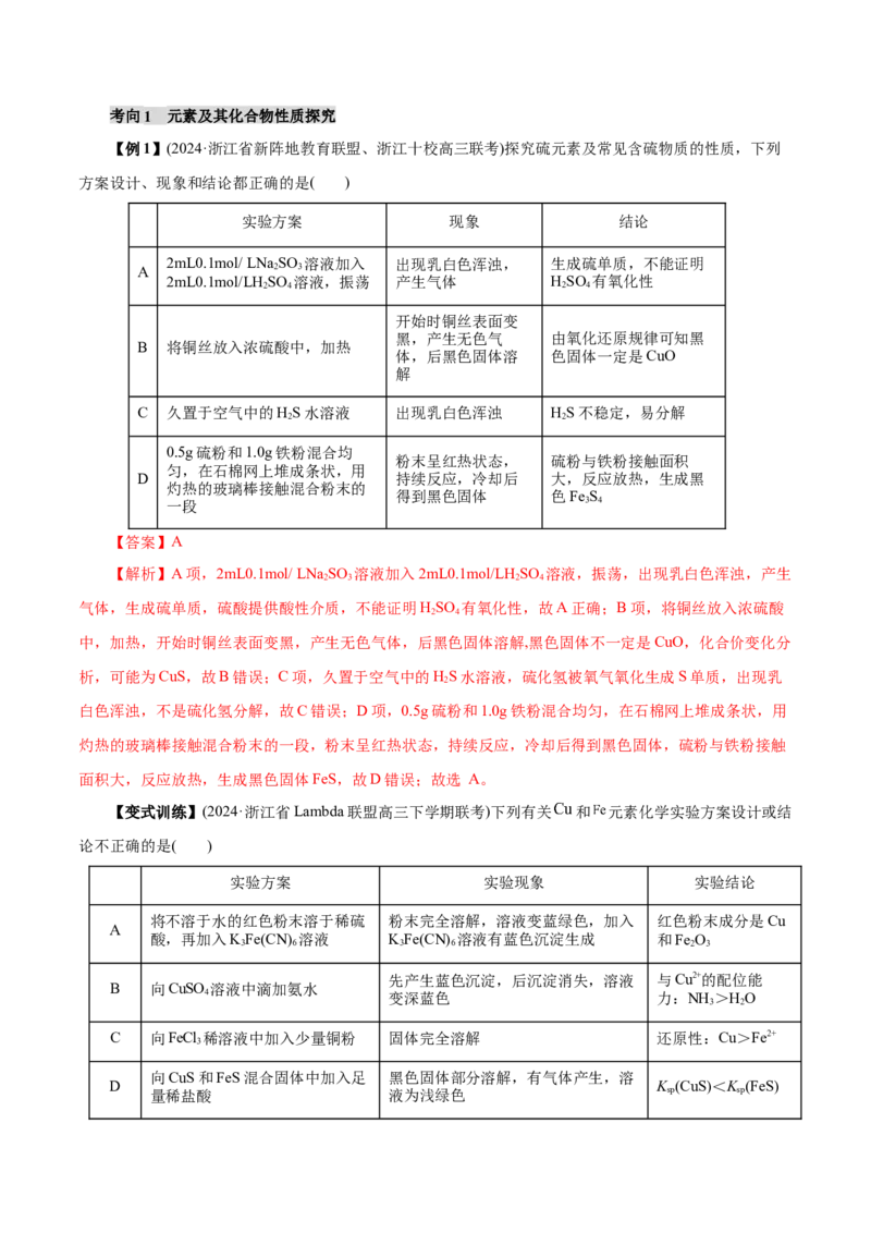 第01讲化学实验的常用仪器和基本操作(讲义)(解析版)_05高考化学_2025年新高考资料_一轮复习_2025年高考化学一轮复习讲练测（新教材新高考）_第十章化学实验基础与探究