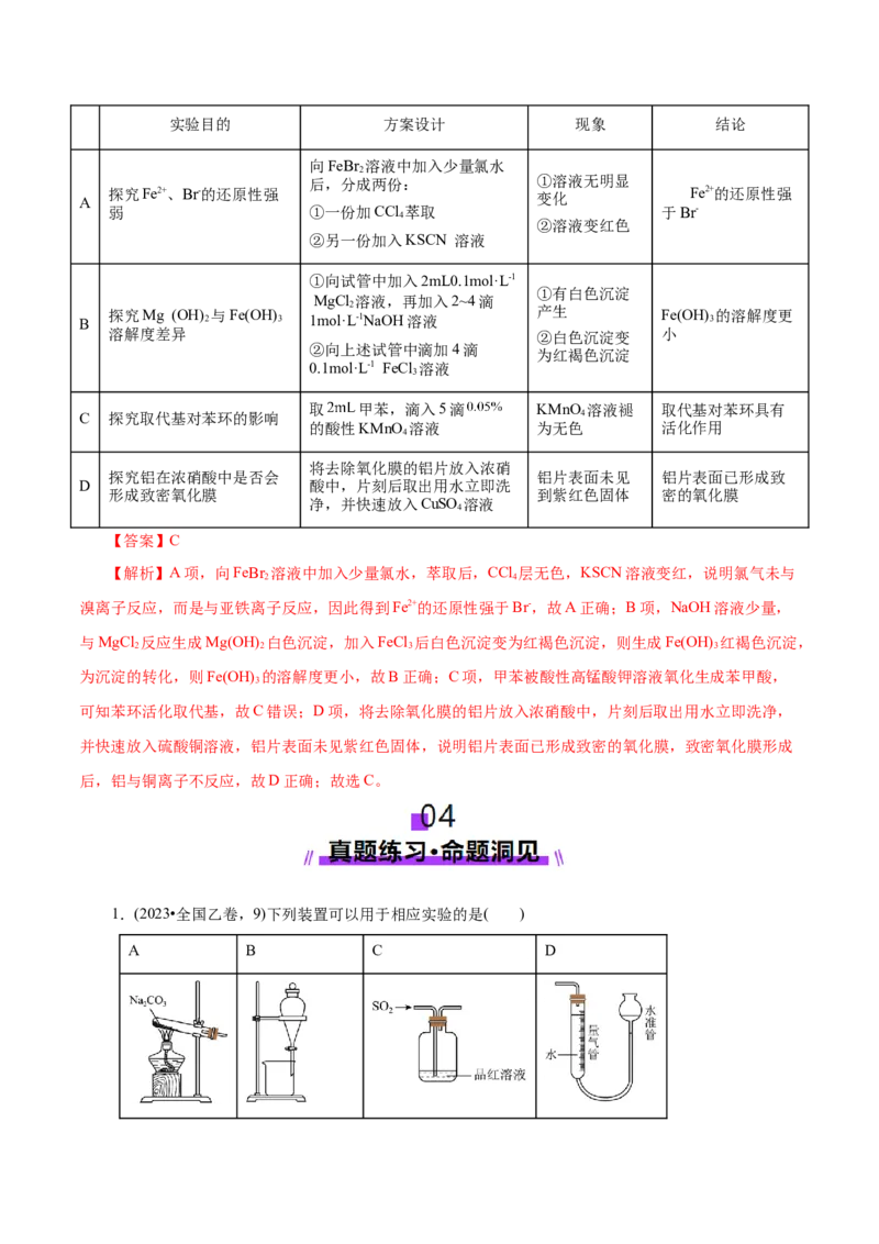 第01讲化学实验的常用仪器和基本操作(讲义)(解析版)_05高考化学_2025年新高考资料_一轮复习_2025年高考化学一轮复习讲练测（新教材新高考）_第十章化学实验基础与探究