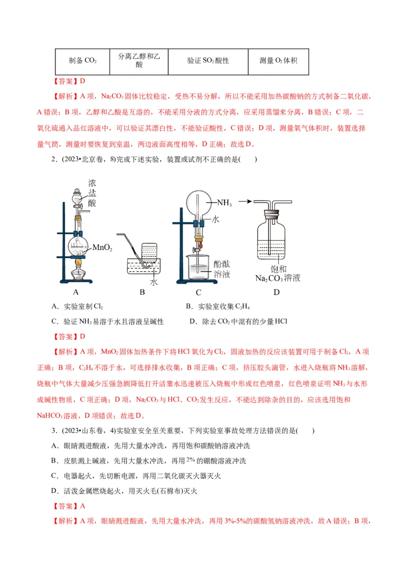 第01讲化学实验的常用仪器和基本操作(讲义)(解析版)_05高考化学_2025年新高考资料_一轮复习_2025年高考化学一轮复习讲练测（新教材新高考）_第十章化学实验基础与探究